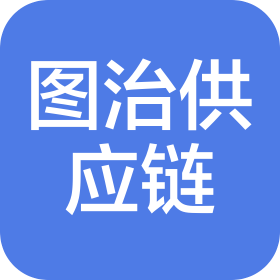 重庆图治供应链管理有限公司