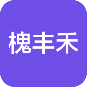四川槐丰禾农业科技有限公司