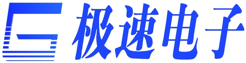杭州极速电子有限公司