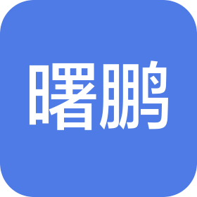 北京市曙鹏律师事务所