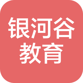 北京银河谷教育咨询有限公司