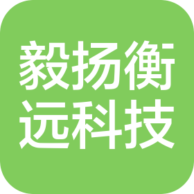 石家庄毅扬衡远信息科技有限公司