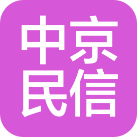 中京民信(北京)资产评估有限公司江苏分公司