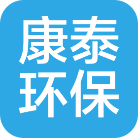 江苏康泰环保股份有限公司
