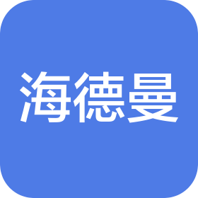 浙江海德曼智能装备股份有限公司