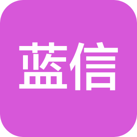 河南蓝信科技有限责任公司