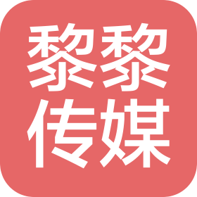 河南黎黎文化传媒有限公司