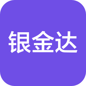 河南银金达彩印股份有限公司