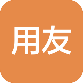 湖南用友软件有限公司