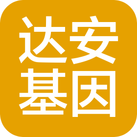 达安基因