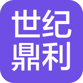 珠海世纪鼎利科技股份有限公司