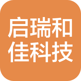成都启瑞和佳科技有限公司