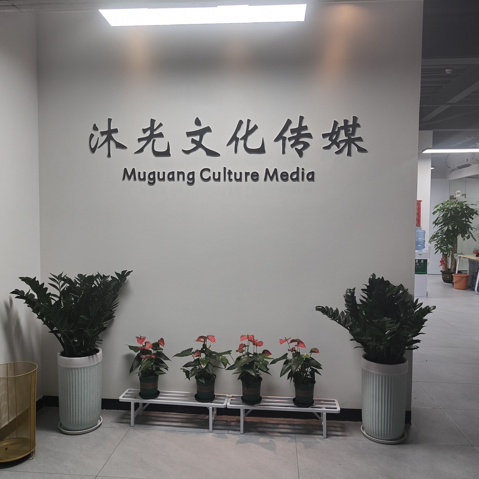 广州市番禺区沐光文化传媒工作室(个体工商户)
