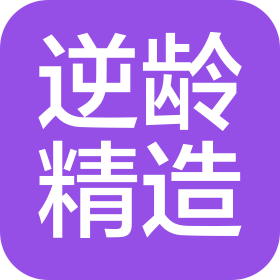 沧州逆龄精造化妆用具有限公司