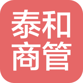 山西泰和空间商业管理有限公司