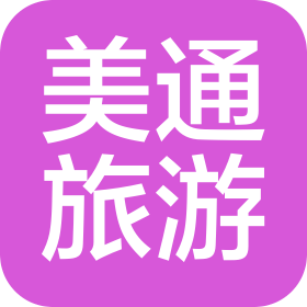 山西美通旅游有限公司