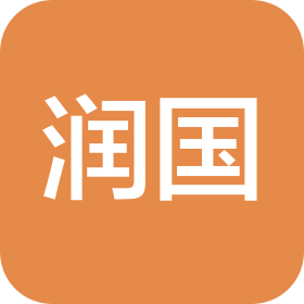 润国(日照)建筑工业科技有限公司