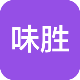 河南省味胜科技有限公司