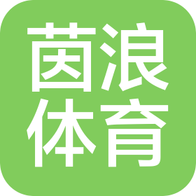 湖南茵浪体育股份有限公司