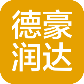 德豪润达