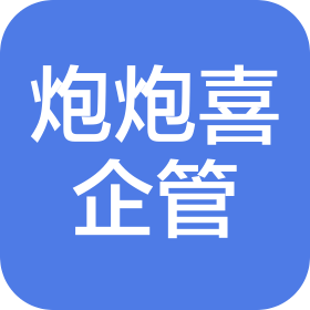 四川炮炮喜企业管理有限公司