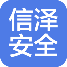 陕西信泽高新技术开发有限公司