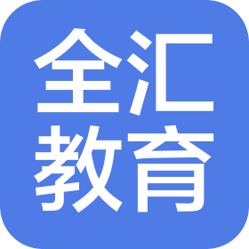 沈阳市沈河区全汇教育培训中心