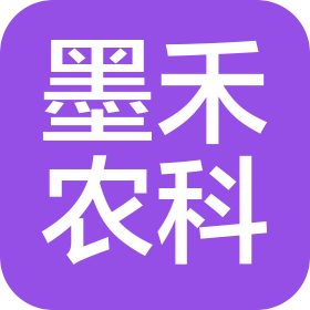 青岛墨禾农业科技有限公司