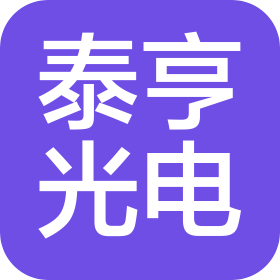 深圳市泰亨光电科技有限公司