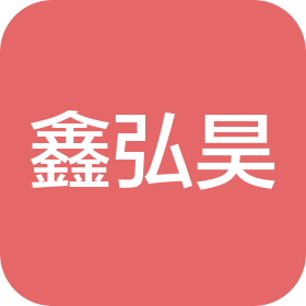 深圳市鑫弘昊科技有限公司