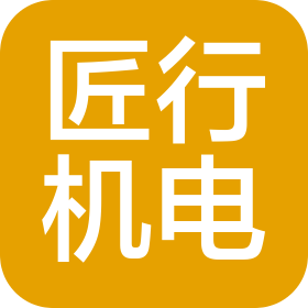 云南匠行机电工程有限公司