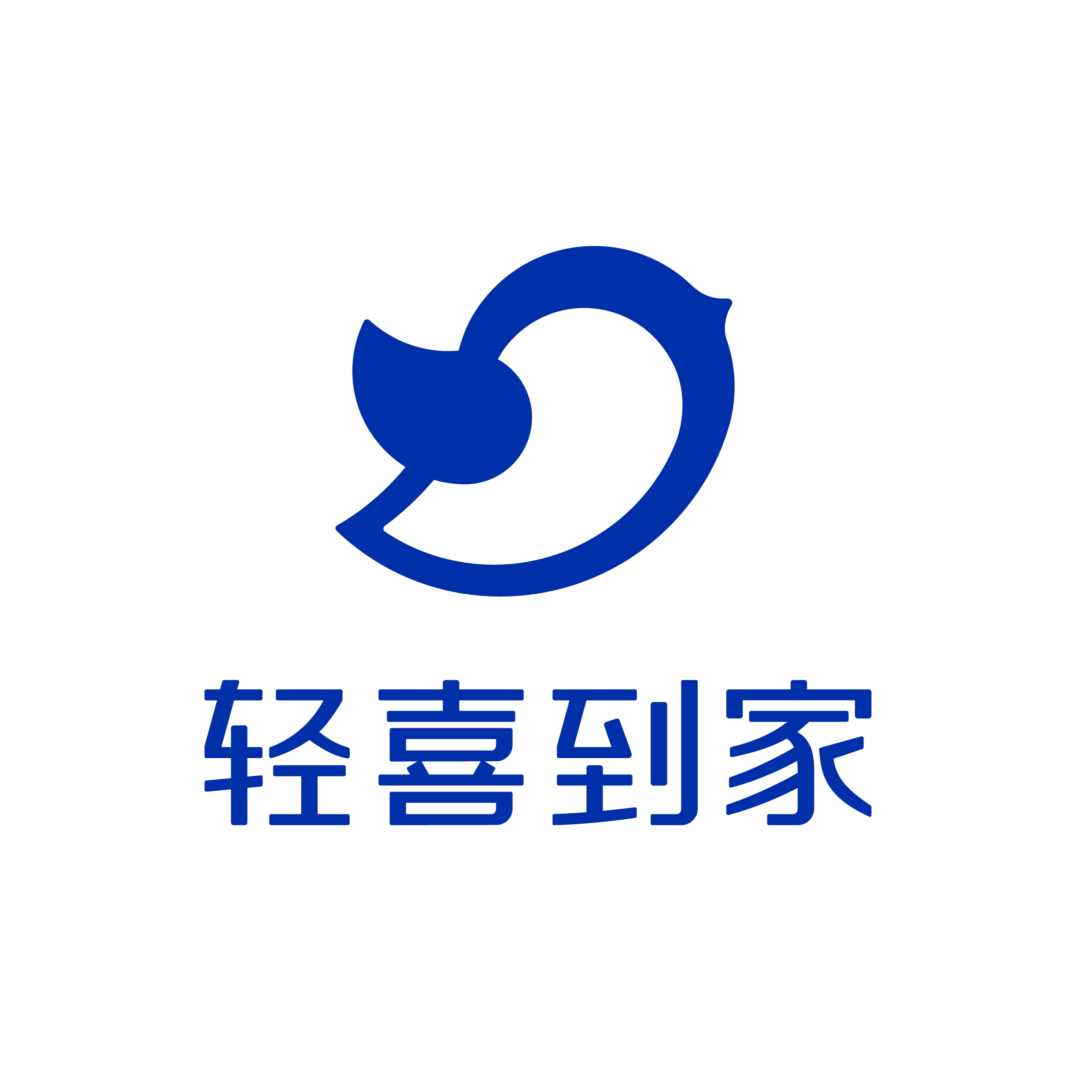 轻喜到家
