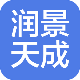 北京润景天成商贸有限公司