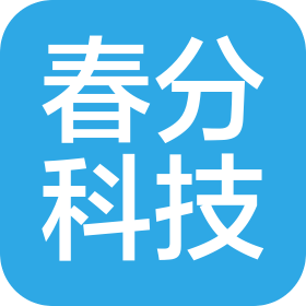 深圳市春分科技有限公司