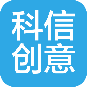 北京科信创意国际文化传媒有限公司