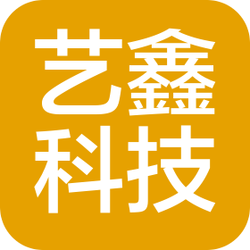 松原市艺鑫科技有限公司