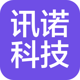 深圳讯诺科技有限公司