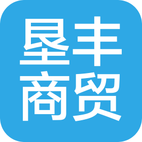 内蒙古垦丰商贸有限公司