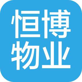 苏州恒博物业管理有限公司