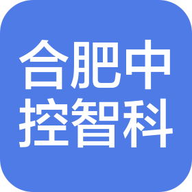 合肥中控智科机器人有限公司