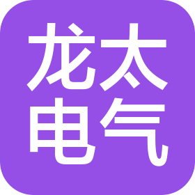 安徽龙太电气科技有限公司