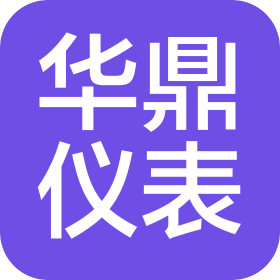 开封华鼎自动化仪表有限公司