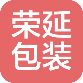 广东省肇庆荣延包装技术有限公司