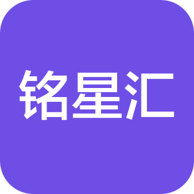 海南铭星汇酒店管理有限公司