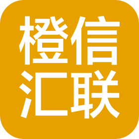四川橙信汇联互联网科技有限责任公司