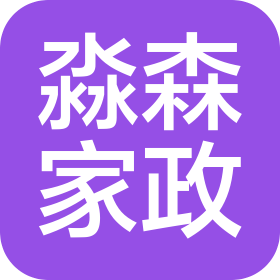 天津淼森家政服务有限公司