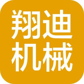 邢台翔迪机械制造厂