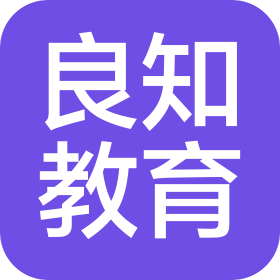 山东良知教育科技有限公司