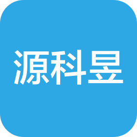 深圳市深汕特别合作区源科昱精密科技有限公司