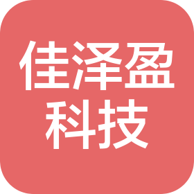 深圳市佳泽盈科技有限公司